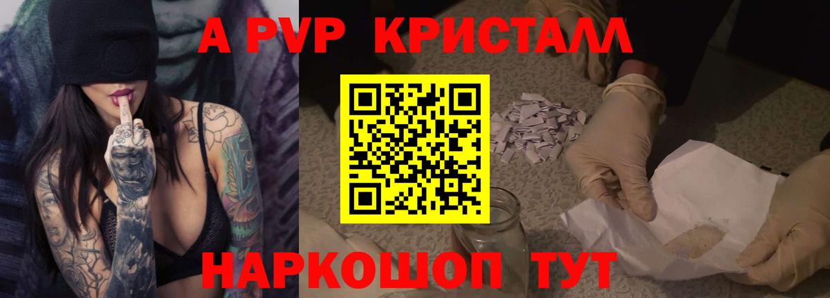 A PVP VHQ Егорьевск