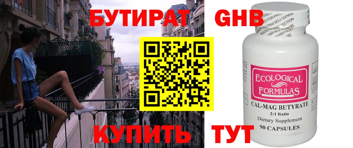 Бутират бутик  Вход с VPN  БУТИРАТ  Егорьевск 