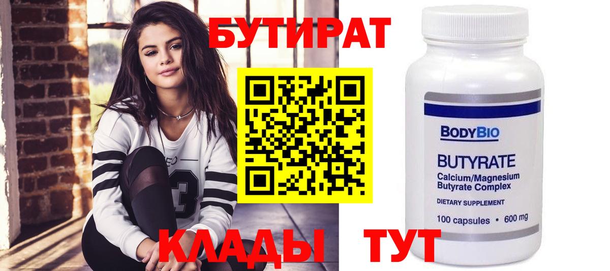 Бутират жидкий экстази Егорьевск