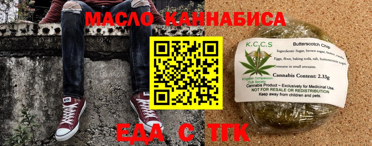 Печенье с ТГК марихуана  Вход с VPN  Егорьевск 