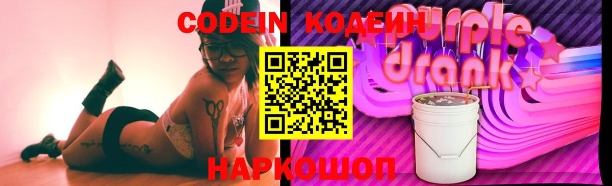 Кодеиновый сироп Lean напиток Lean (лин)  Codein напиток Lean (лин)  Вход с VPN  Егорьевск 