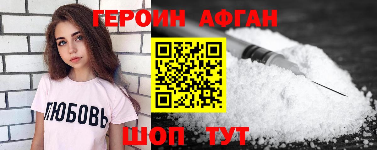 Егорьевск  ГЕРОИН VHQ  ГЕРОИН  Вход с VPN 