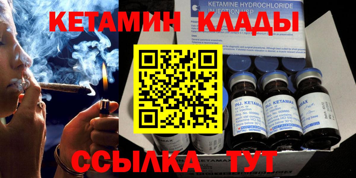 Егорьевск  Кетамин VHQ  Вход с VPN 