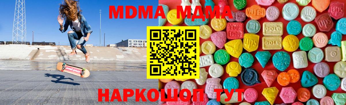 MDMA кристаллы Егорьевск