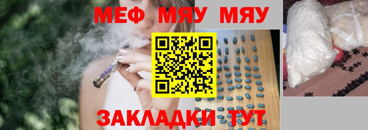 Меф  МЕФ  Мефедрон мяу мяу  Егорьевск  Вход с VPN  МЯУ-МЯУ VHQ 