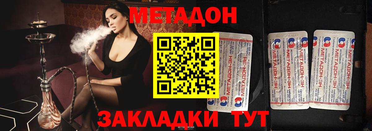 Егорьевск  Метадон methadone  Вход с VPN  Метадон VHQ 