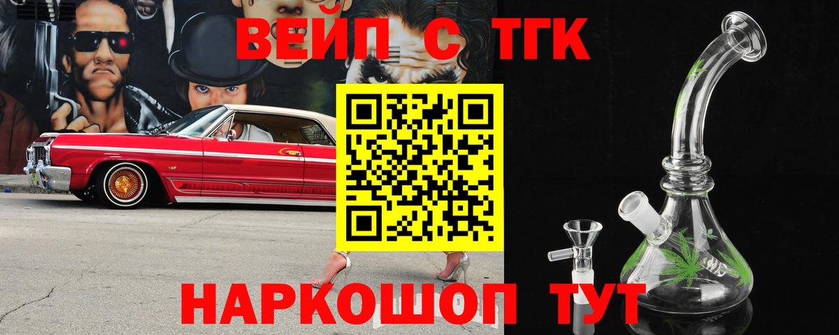 Егорьевск  ТГК вейп с тгк  Вход с VPN 